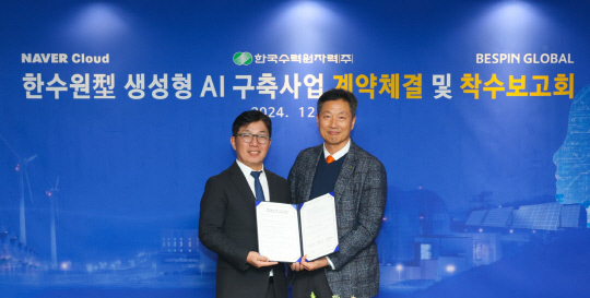 김유원(왼쪽) 네이버클라우드 대표와 전대욱 한국수력원자력 경영부사장이 생성형 AI 플랫폼 구축 계약을 체결하고 기념촬영하고 있다. 네이버 제공